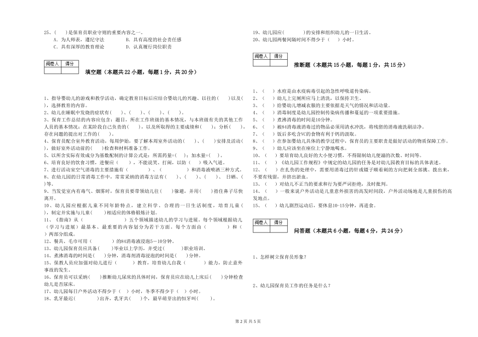 2019年三级保育员综合练习试题C卷-附答案_第2页