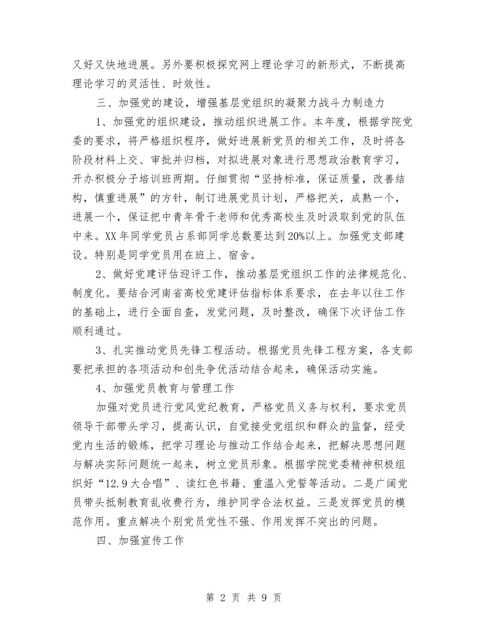 2024年系党支部工作计划范文与2024年系团总支工作计划例文汇编_第2页