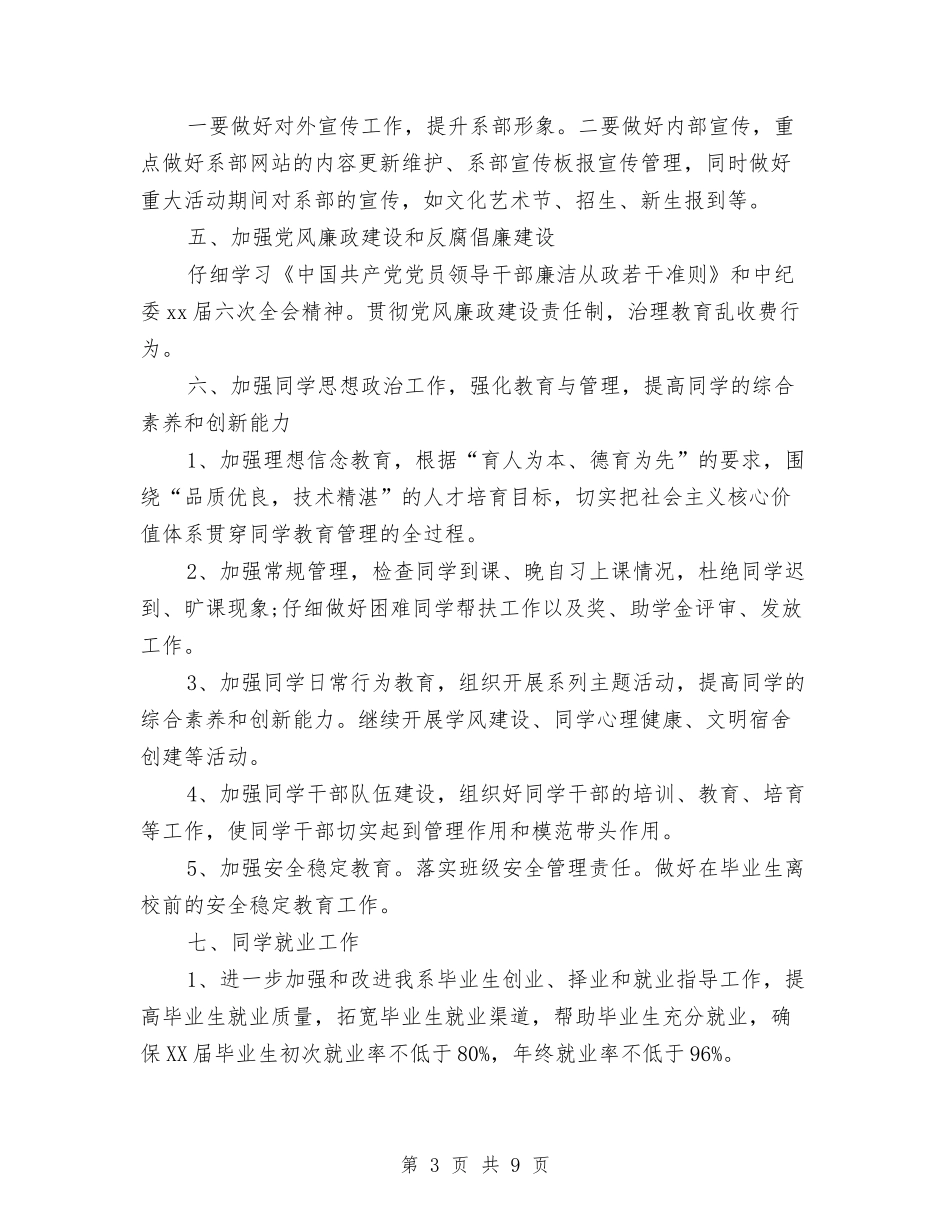 2024年系党支部工作计划范文与2024年系团总支工作计划例文汇编_第3页