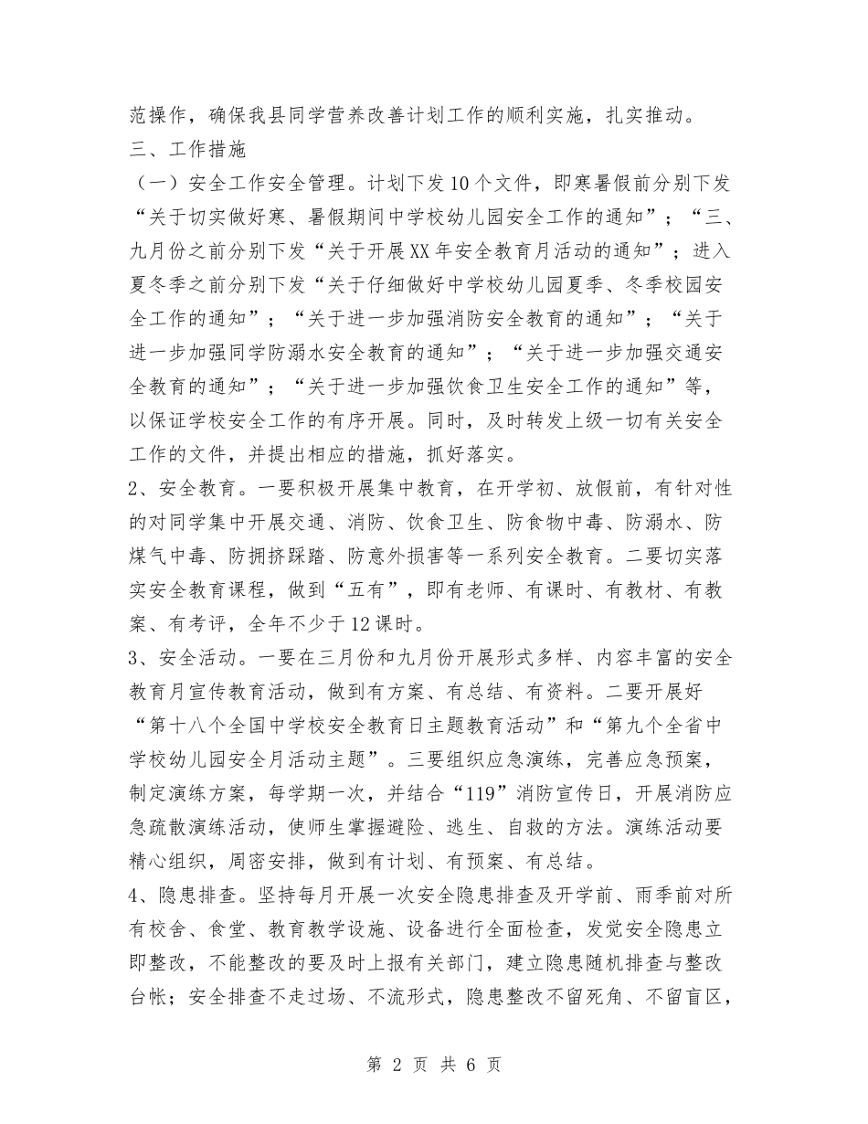 2024年体保站工作计划范文与2024年体检中心个人总结范文汇编_第2页