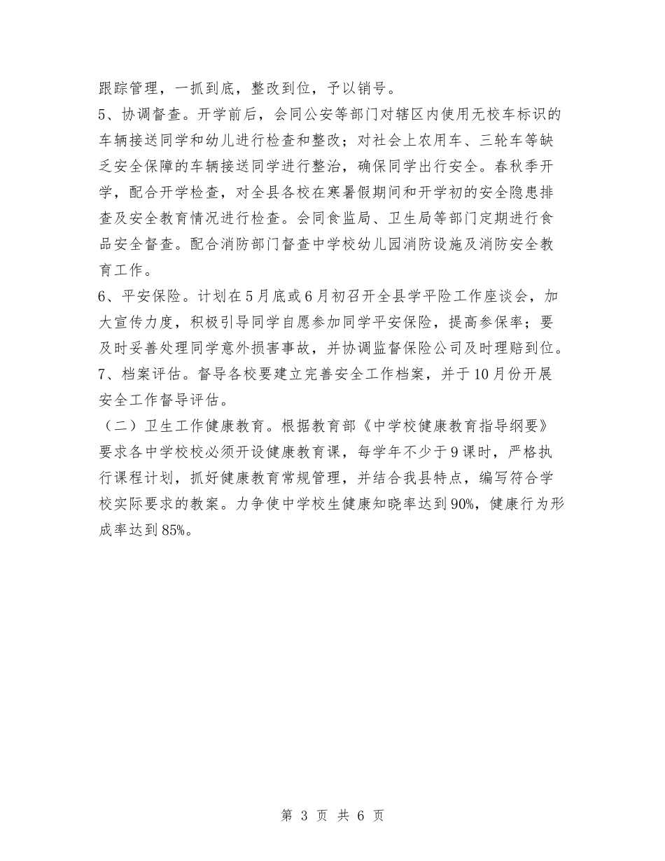 2024年体保站工作计划范文与2024年体检中心个人总结范文汇编_第3页