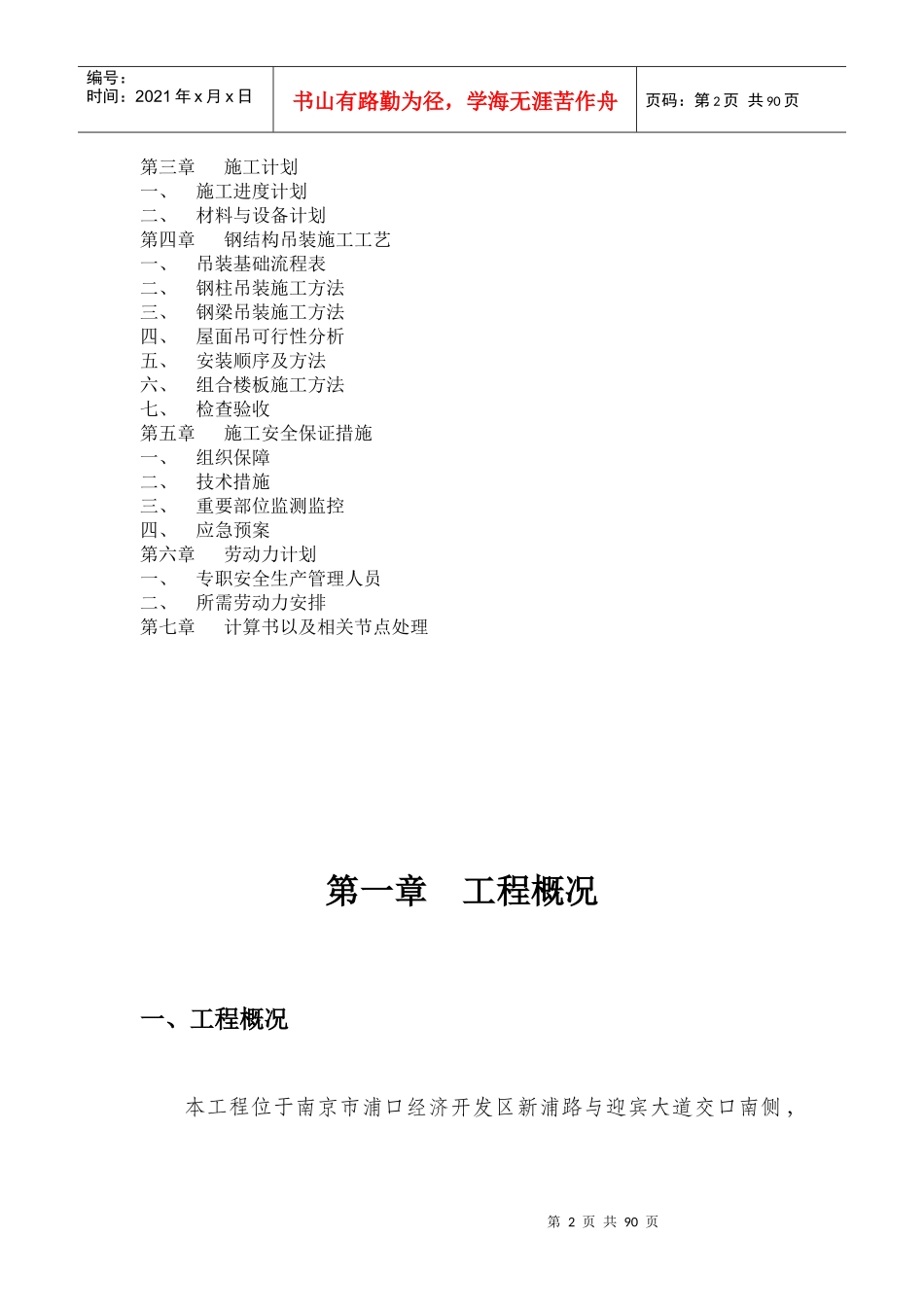 明发金融广场钢构吊装方案_第2页
