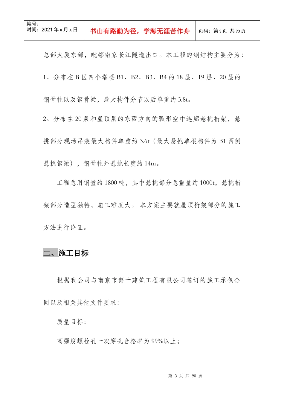明发金融广场钢构吊装方案_第3页