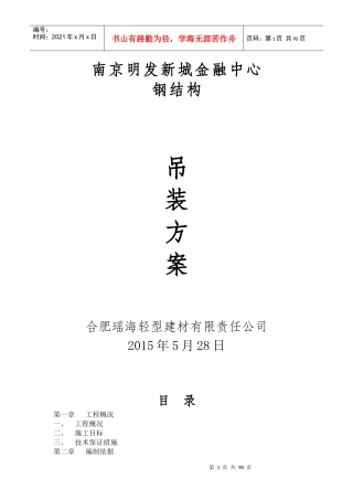明发金融广场钢构吊装方案