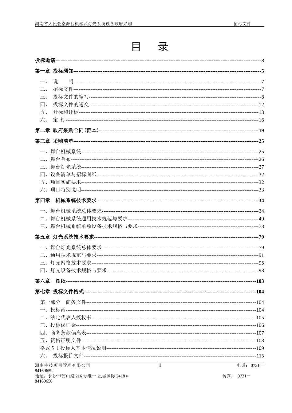 湖南省人民会堂舞台机械及_第3页