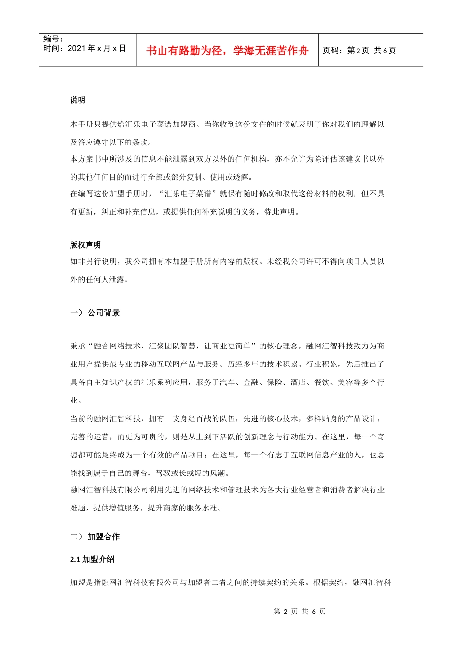 汇乐电子菜谱加盟手册_第2页