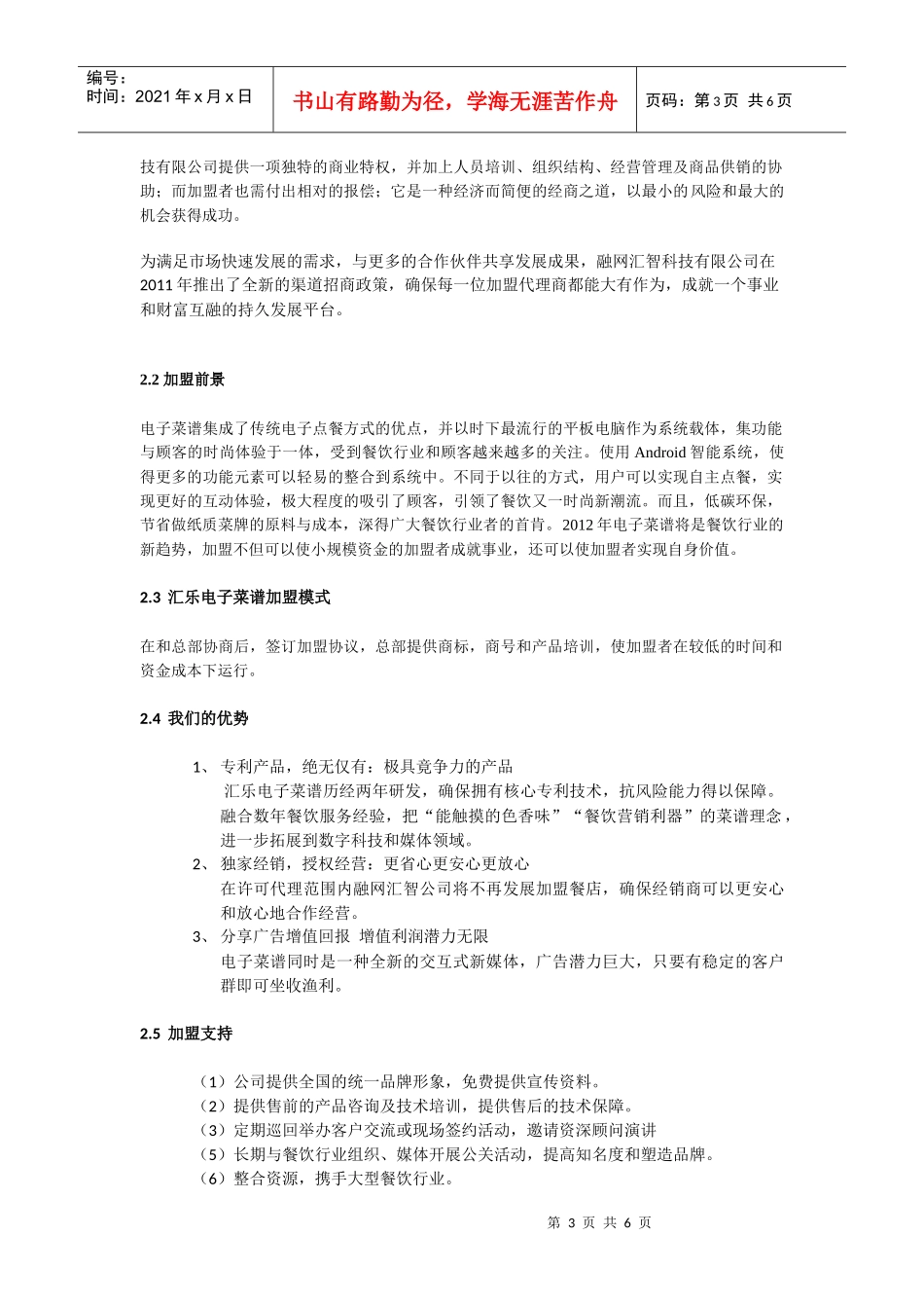 汇乐电子菜谱加盟手册_第3页