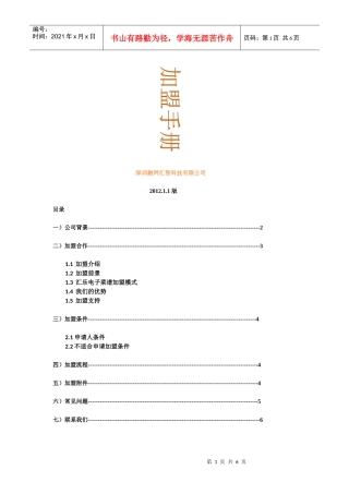 汇乐电子菜谱加盟手册
