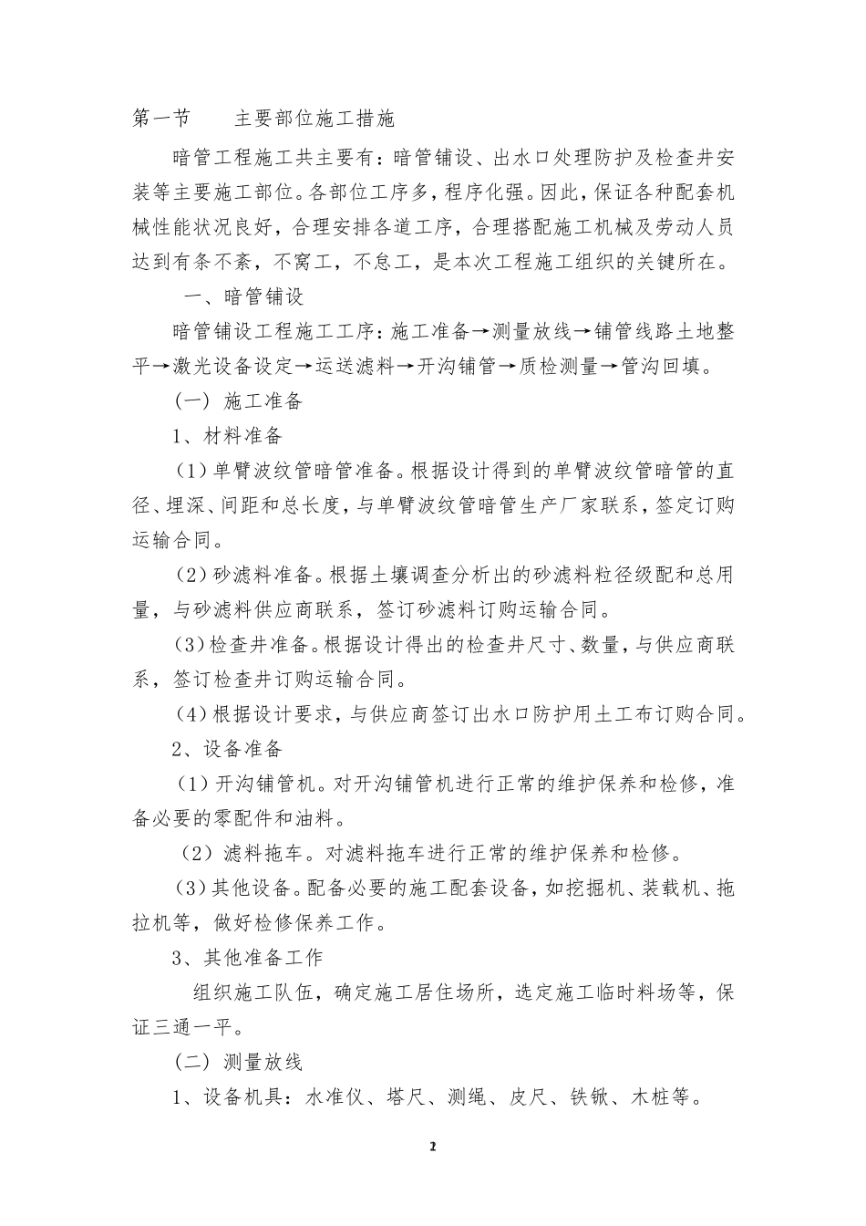 暗管排水施工方案(完)(DOC31页)_第3页