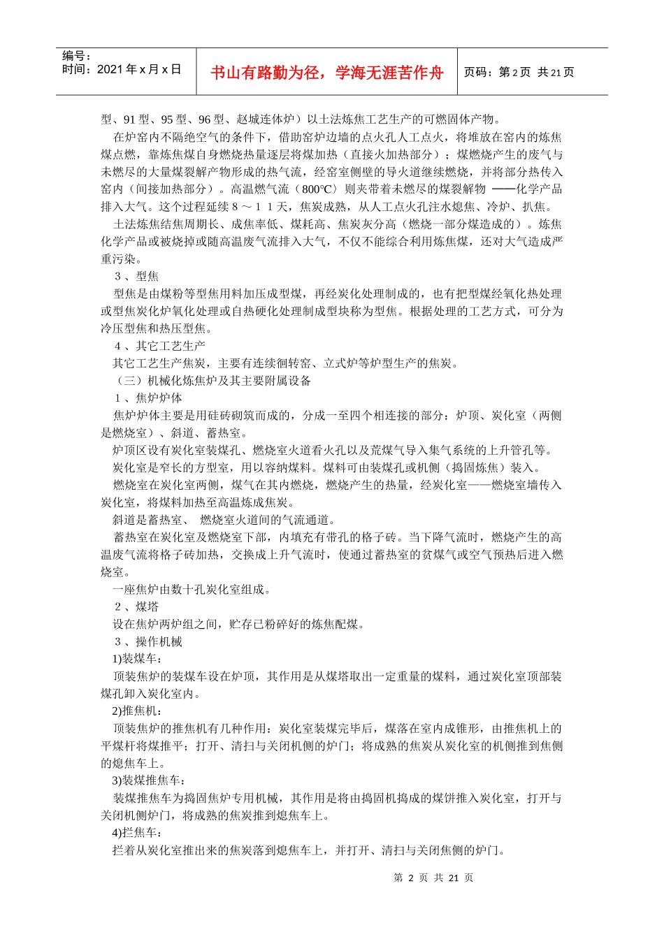 洗煤、炼焦及化学产品生产(1)_第2页