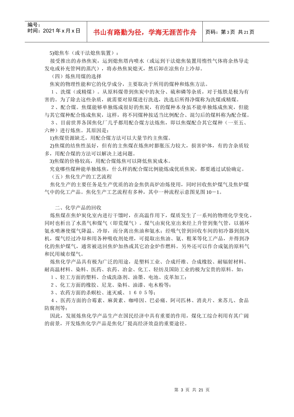 洗煤、炼焦及化学产品生产(1)_第3页