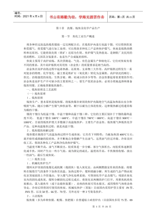 洗煤、炼焦及化学产品生产(1)