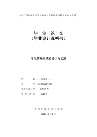 最终电子教务管理系统
