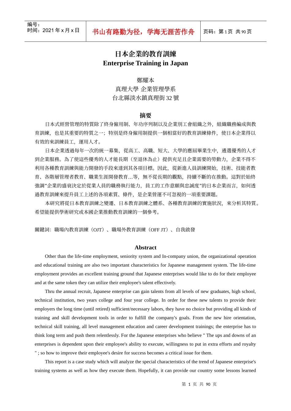 日本企业的教育训练_第1页