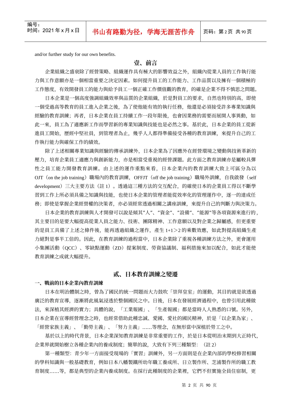 日本企业的教育训练_第2页
