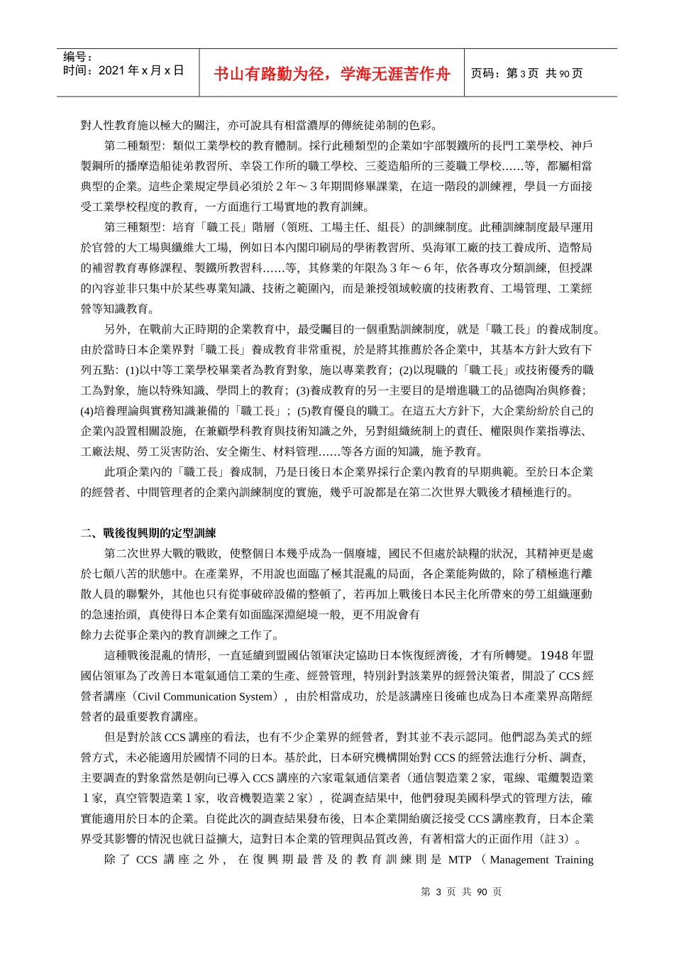 日本企业的教育训练_第3页