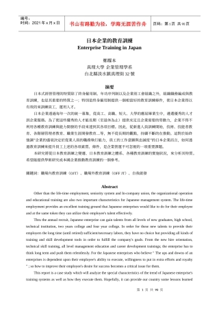 日本企业的教育训练