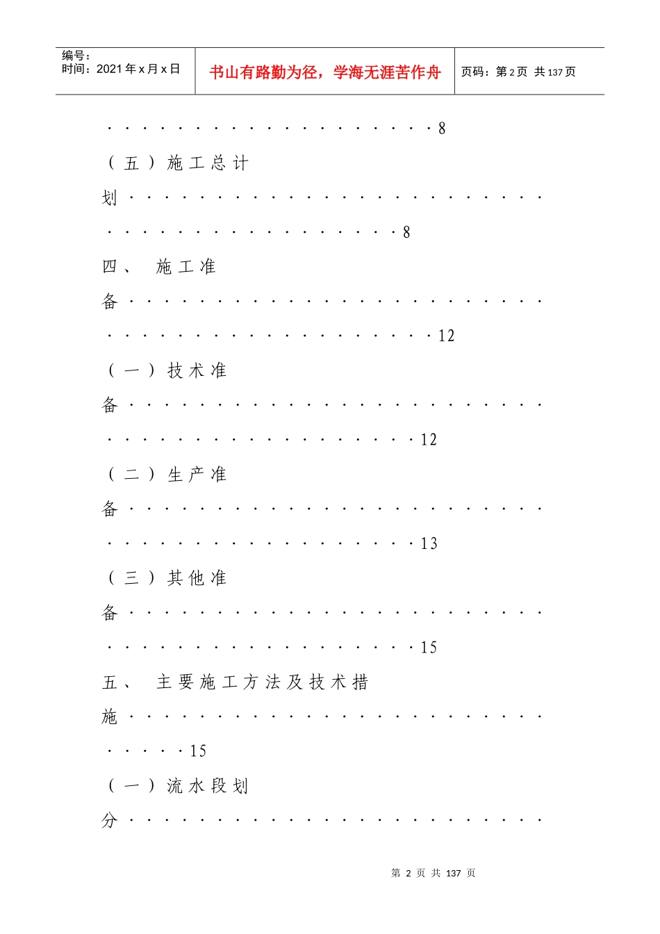 某住宅工程施工组织方案_第3页