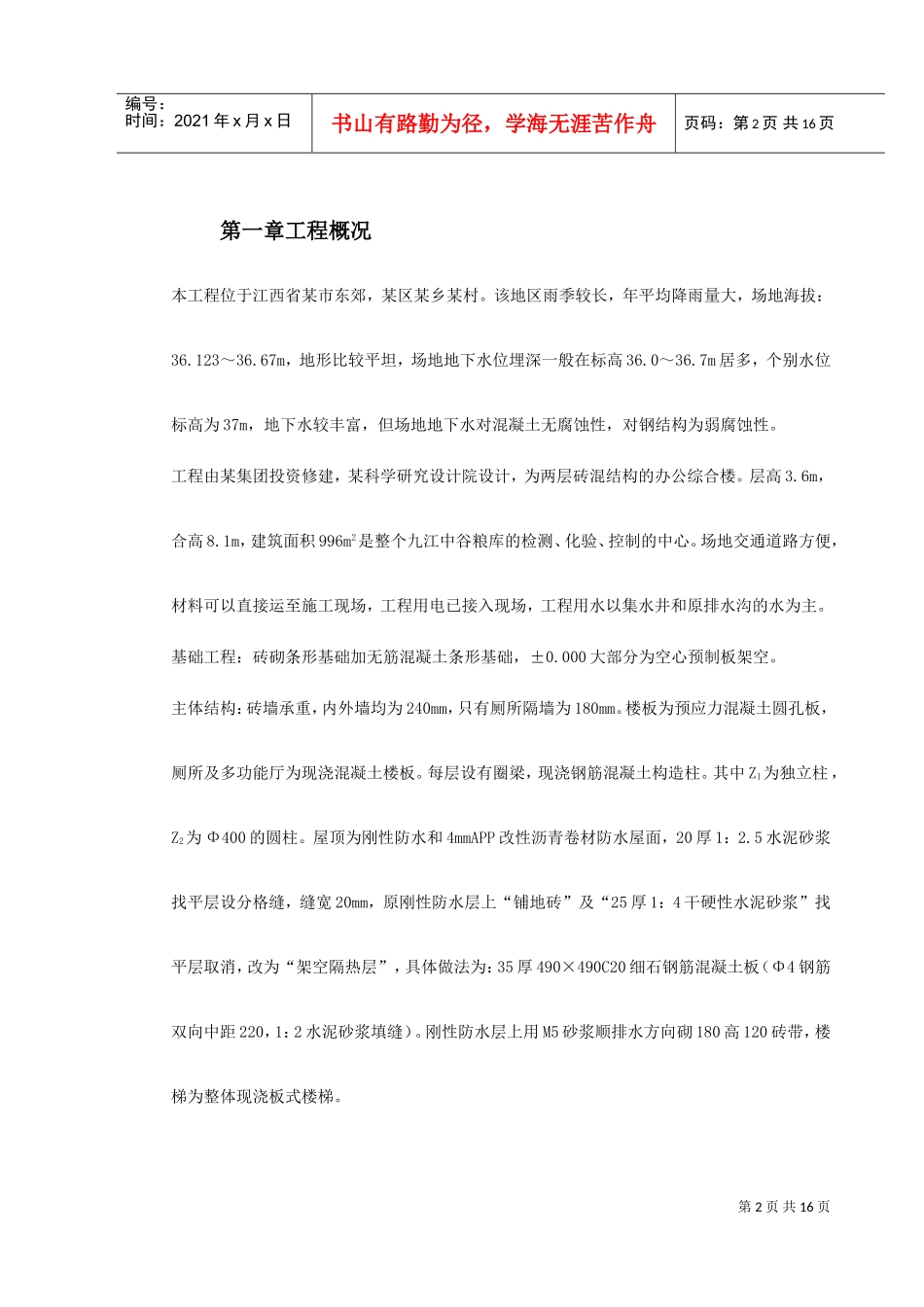 某省国家粮食储备库工程施工组织设计(DOC16页)_第2页