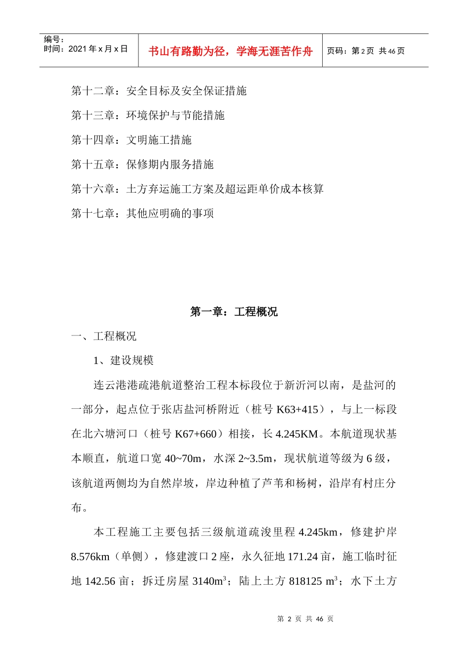 港疏港航道工程施工组织设计_第2页