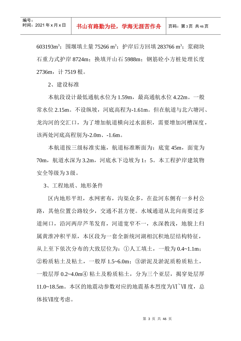 港疏港航道工程施工组织设计_第3页