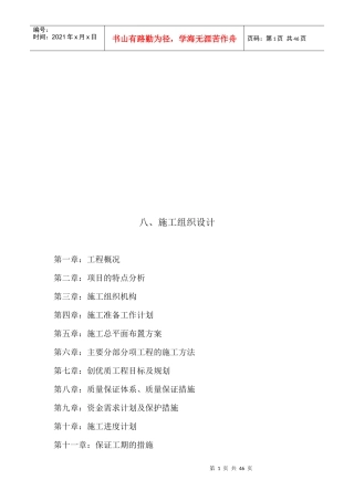 港疏港航道工程施工组织设计