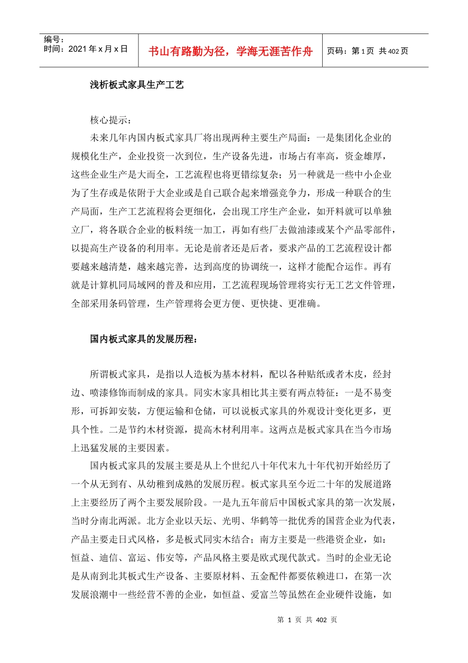 浅淡板式家具生产工艺_第1页
