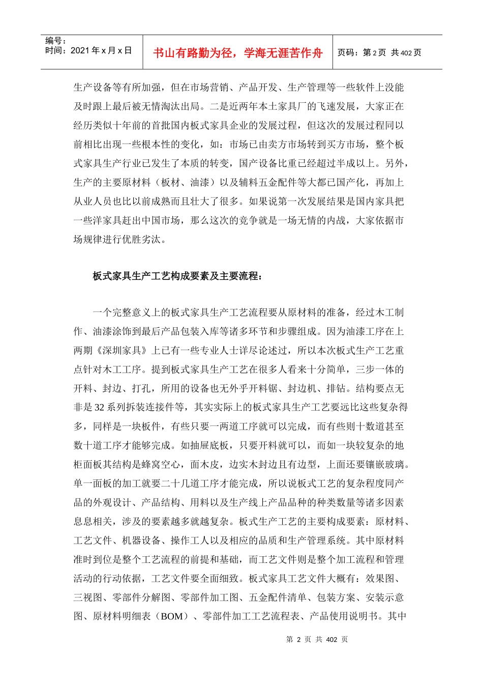 浅淡板式家具生产工艺_第2页