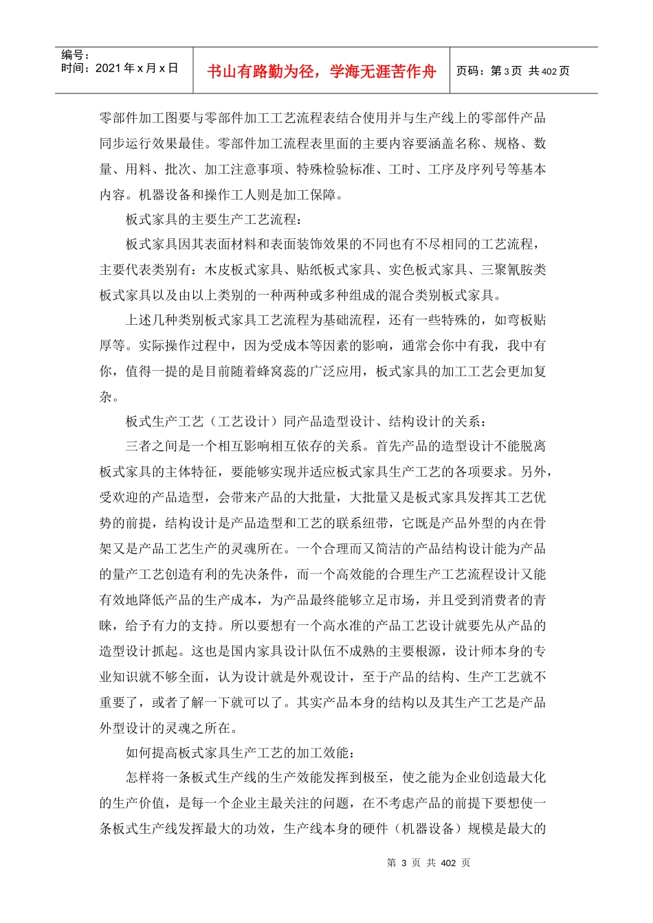 浅淡板式家具生产工艺_第3页