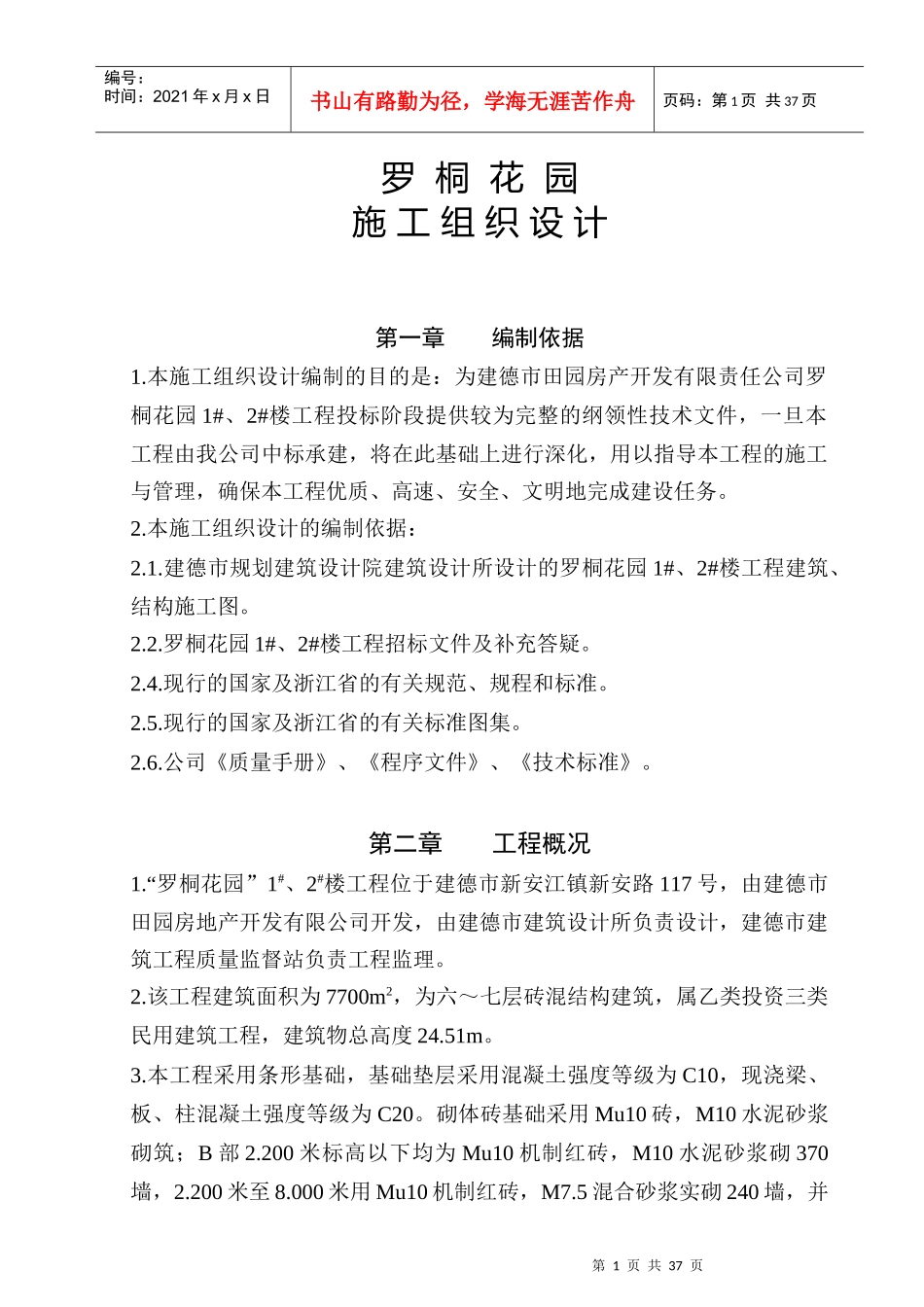 某花园住宅工程施工组织设计方案_第1页