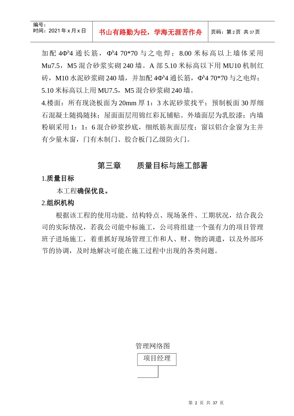 某花园住宅工程施工组织设计方案_第2页