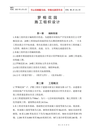 某花园住宅工程施工组织设计方案