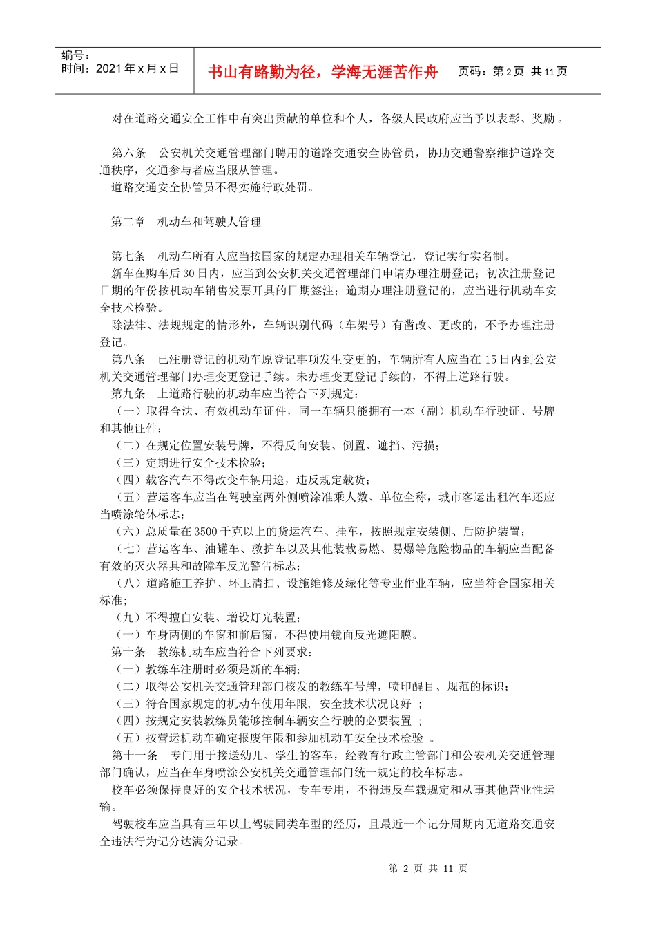 昆明市道路交通安全条例_第2页