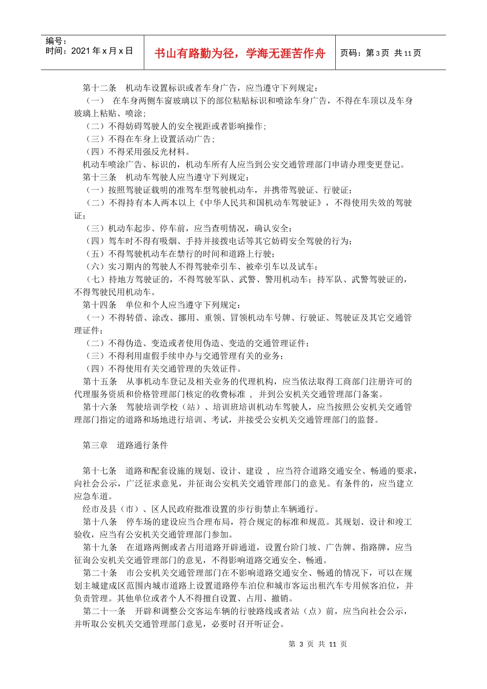 昆明市道路交通安全条例_第3页
