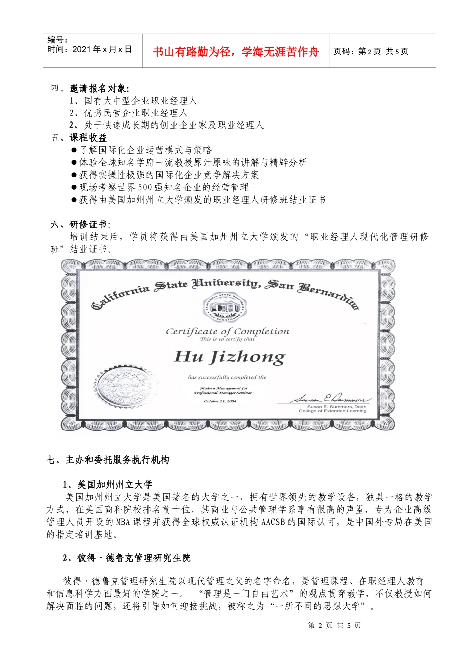 机械工业职业经理人现代化管理研修班_第2页
