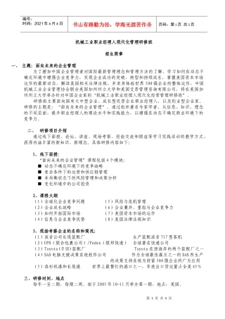 机械工业职业经理人现代化管理研修班