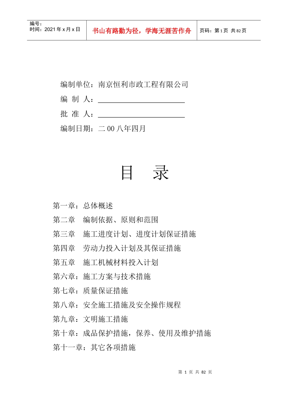 溧水县幸福路道路新建工程(C3标)_第2页