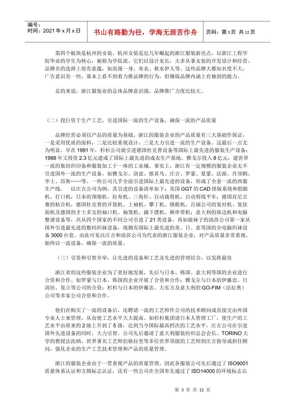 某服装企业创名牌的策略及经验_第3页
