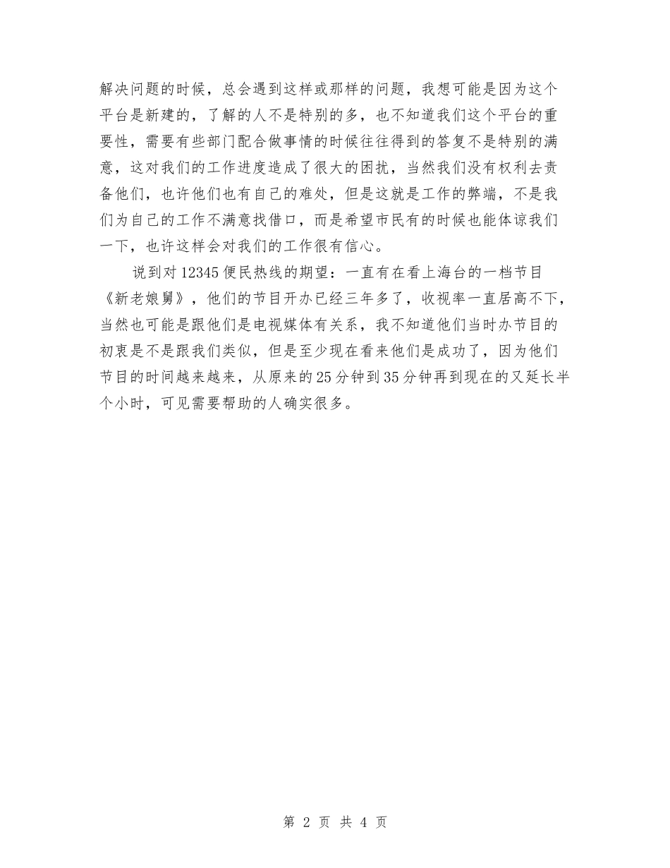 2024联通话务员个人年度总结与2024联通话务员个人年终总结汇编_第2页