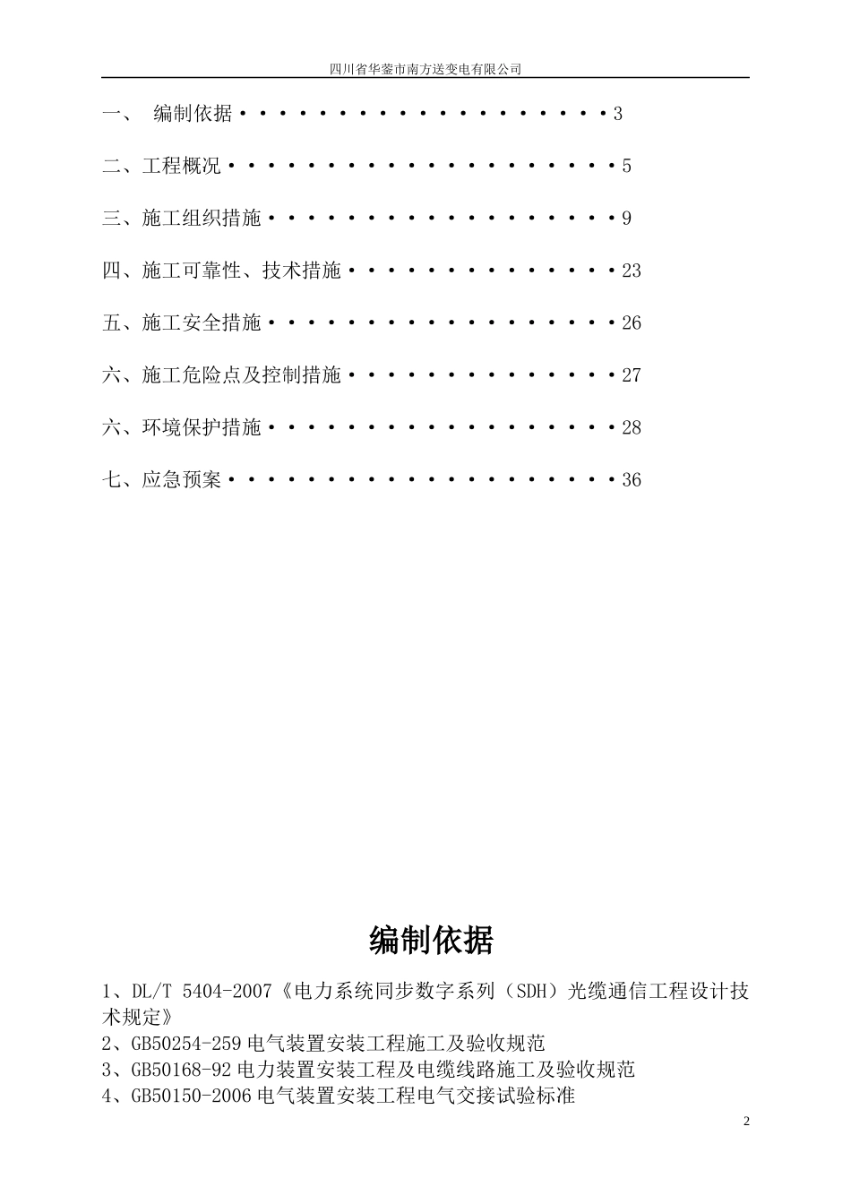 某电力公司光纤通道传输设备安装方案_第2页