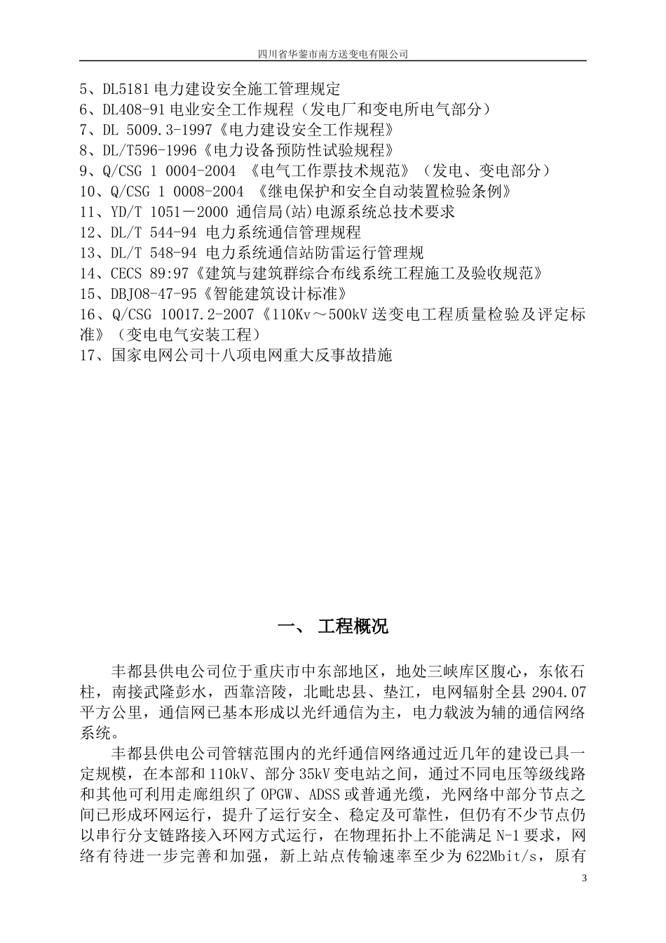 某电力公司光纤通道传输设备安装方案_第3页