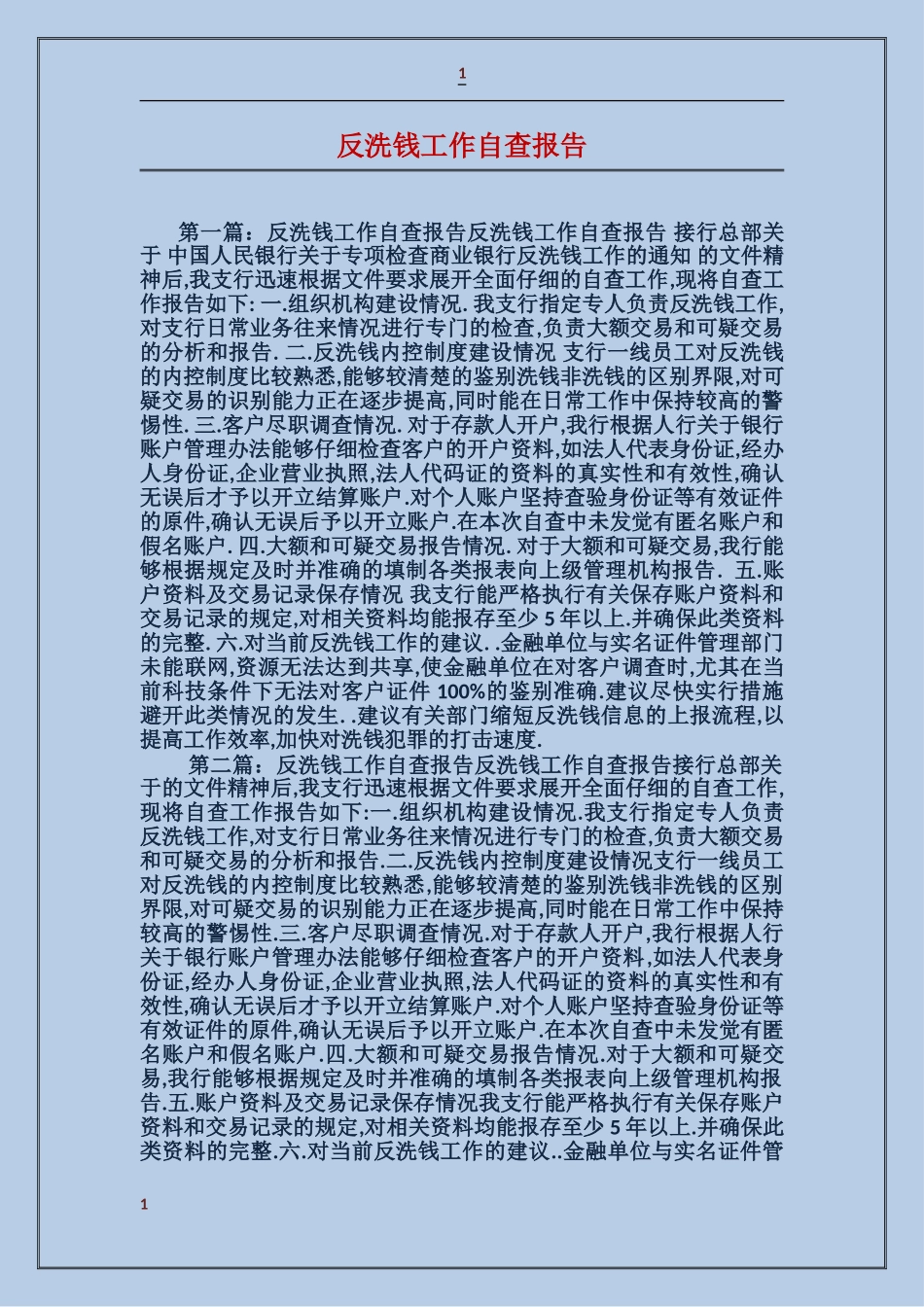 反洗钱工作自查报告_第1页