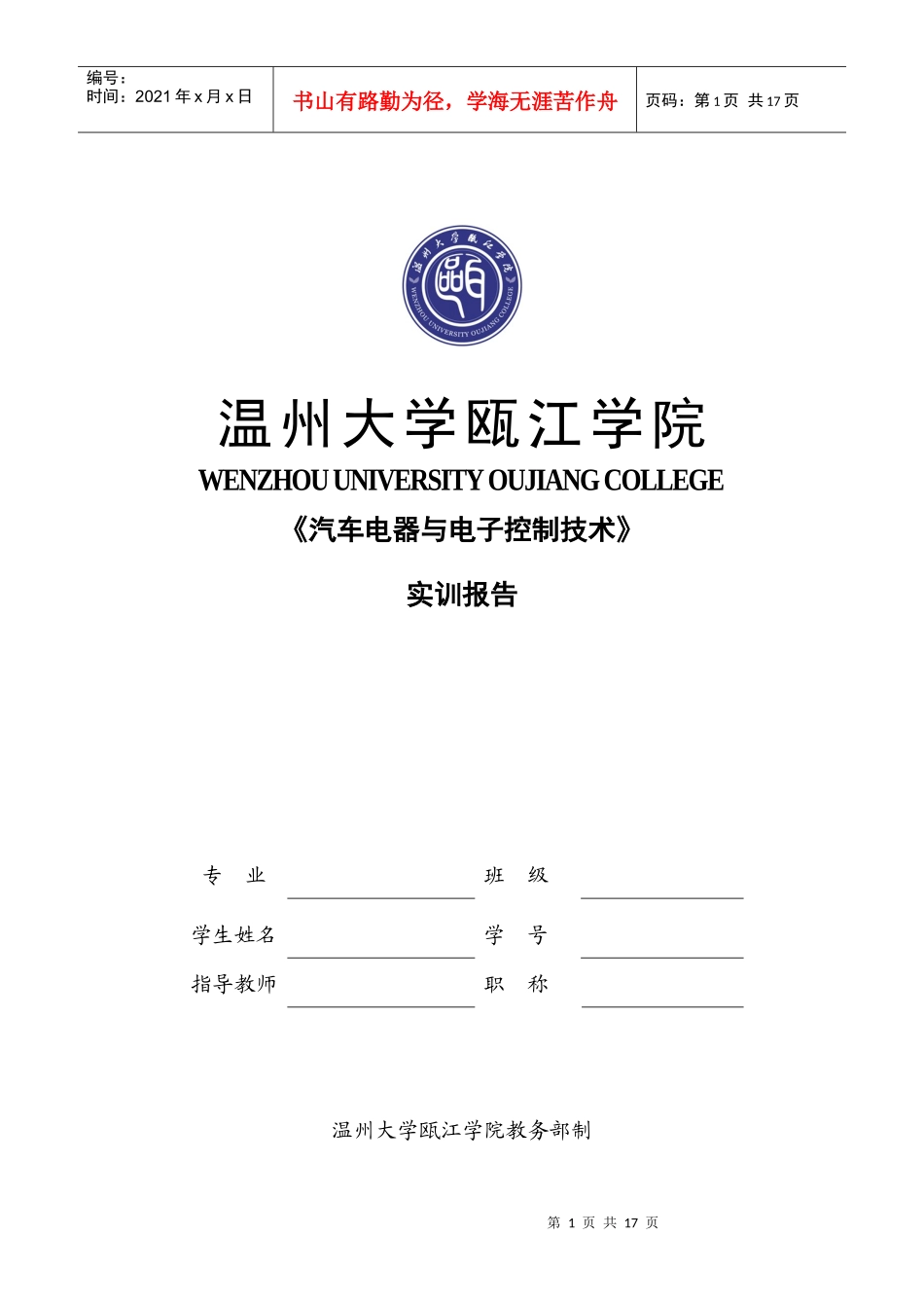 汽车电器与电子设备实训报告1_第1页