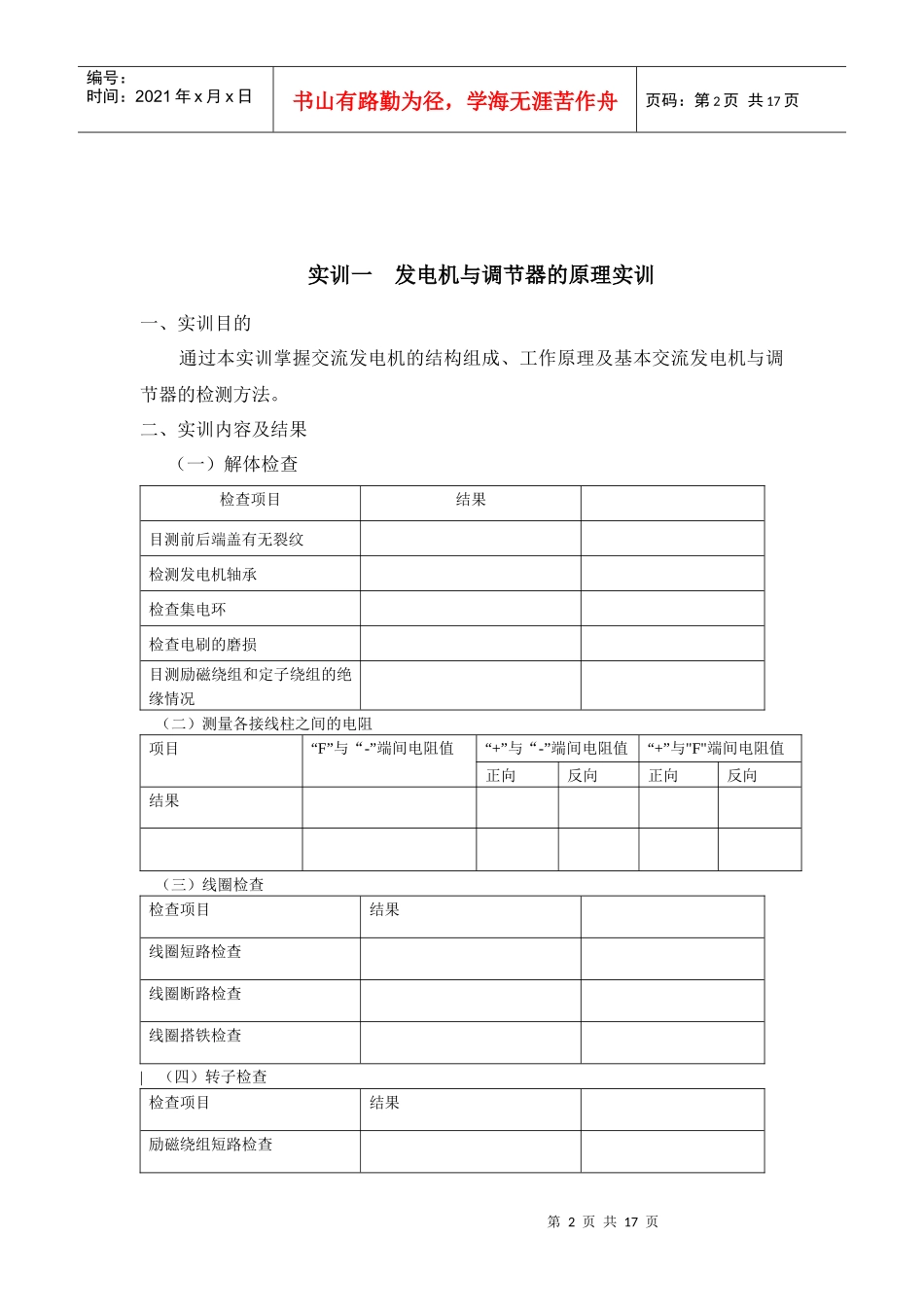 汽车电器与电子设备实训报告1_第2页