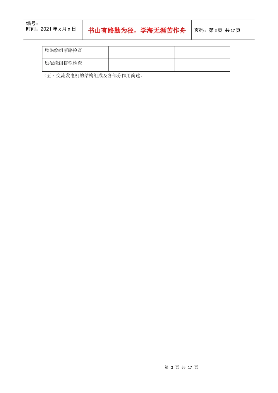 汽车电器与电子设备实训报告1_第3页