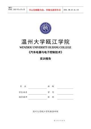 汽车电器与电子设备实训报告1