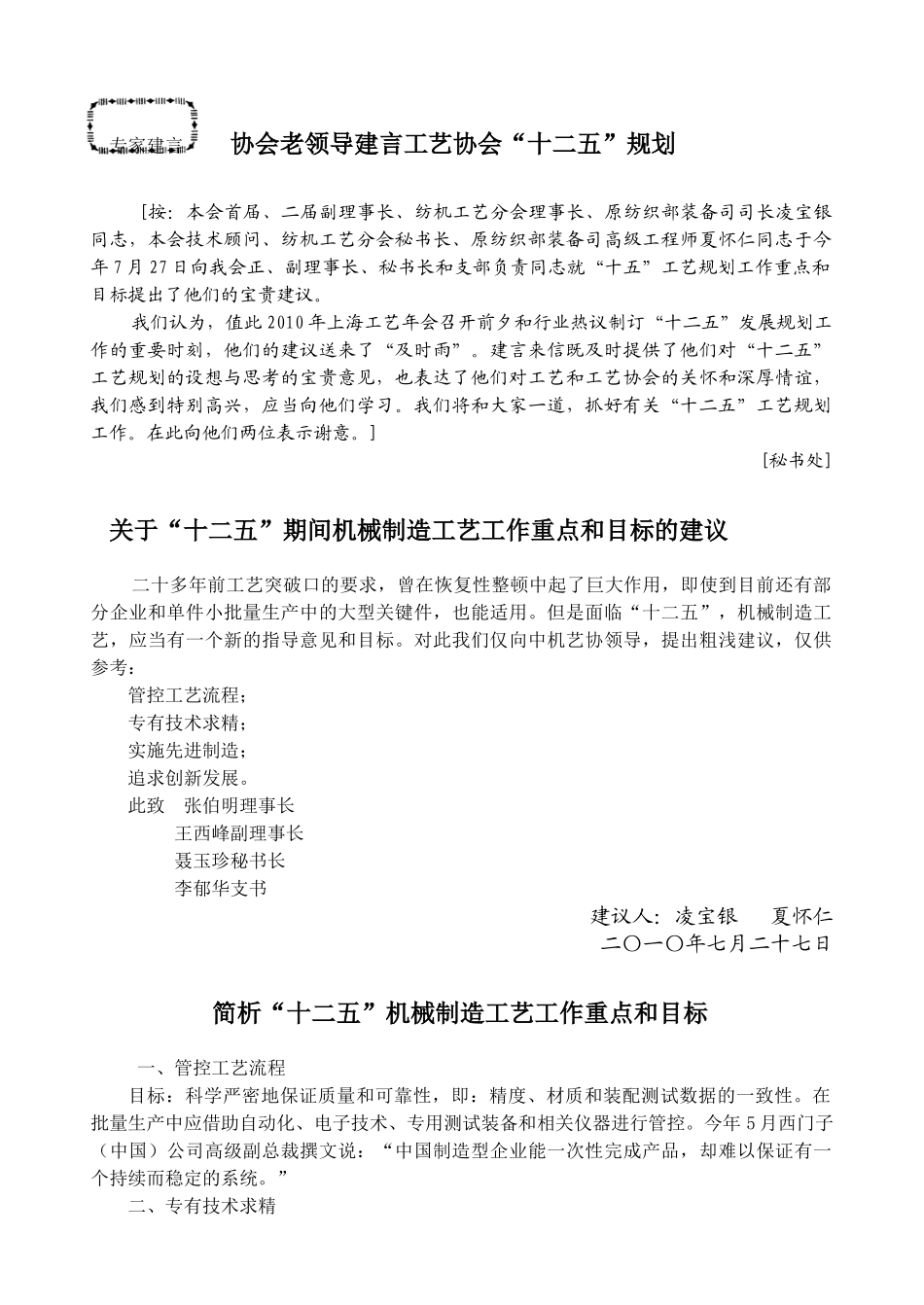 机械制造工艺XXXX年第8期-中国机械制造工艺协会_第2页