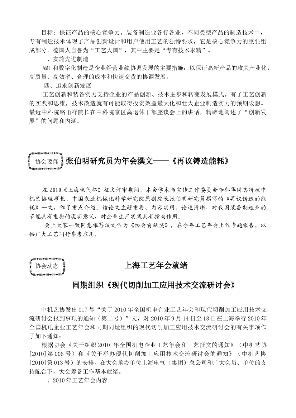 机械制造工艺XXXX年第8期-中国机械制造工艺协会_第3页