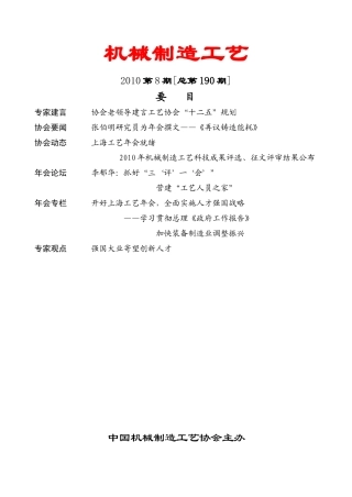 机械制造工艺XXXX年第8期-中国机械制造工艺协会