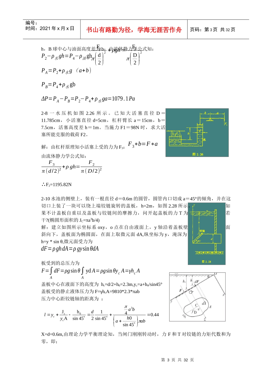 材料加工冶金传输原理习题答案XXXX修改过版_第3页
